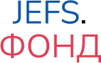 JEFS. ФОНД